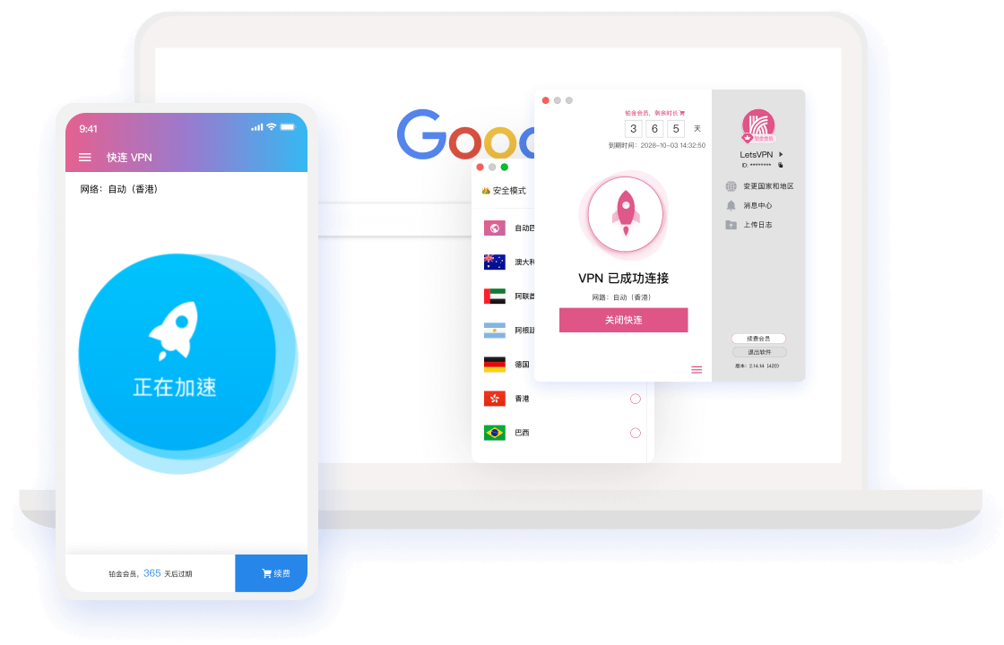 快连截图